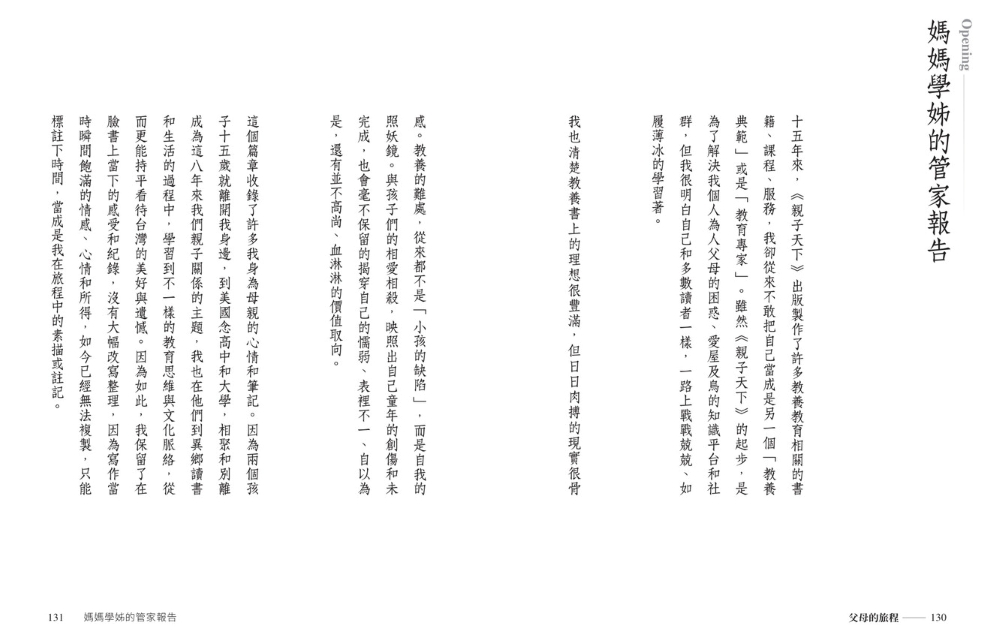 父母的旅程