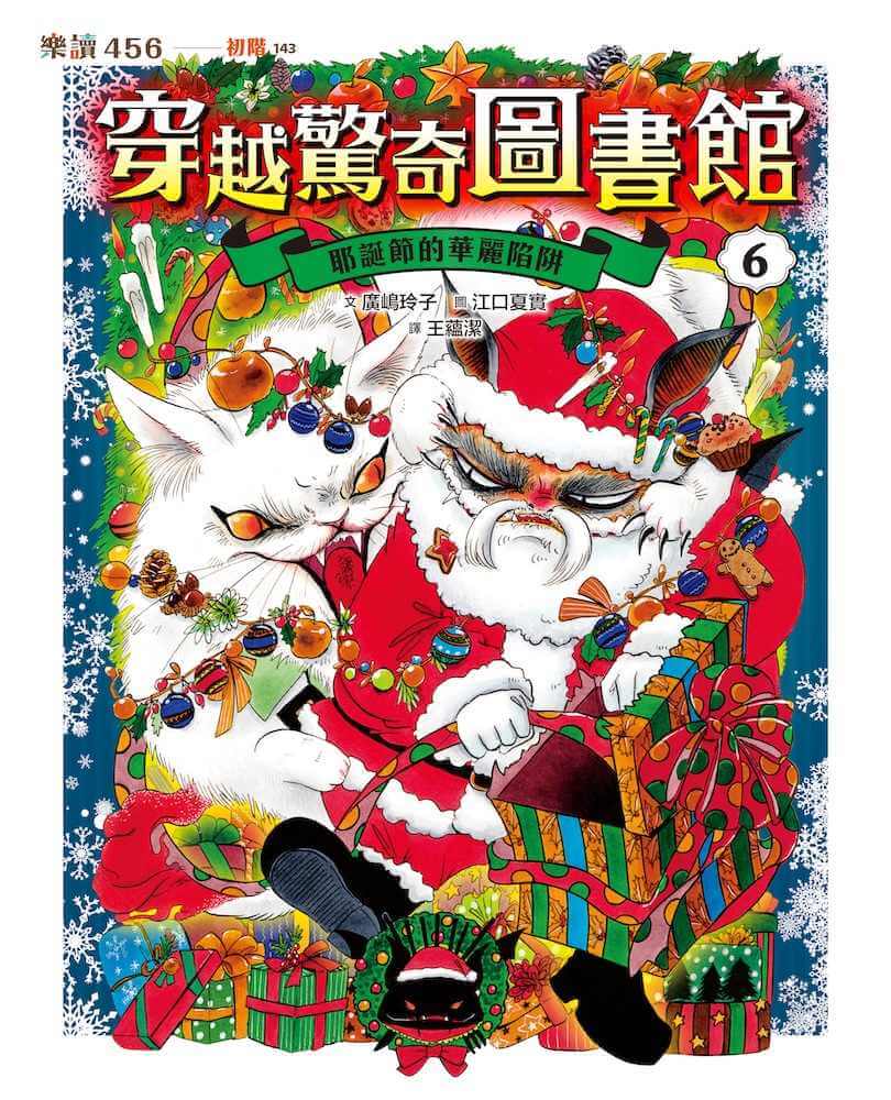 穿越驚奇圖書館5+6限量套書