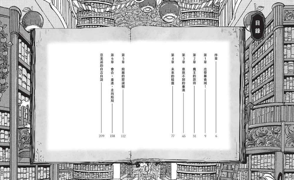 穿越驚奇圖書館5+6限量套書