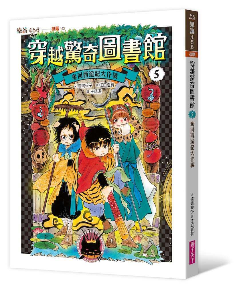 穿越驚奇圖書館5+6限量套書