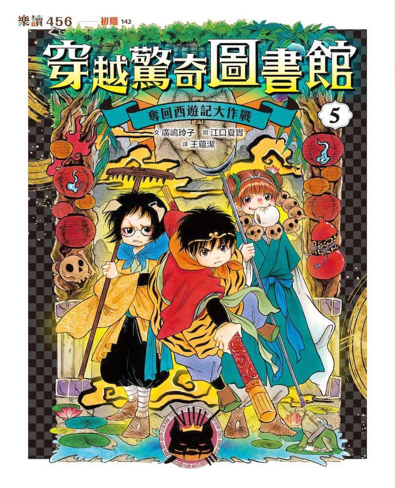 穿越驚奇圖書館5+6限量套書