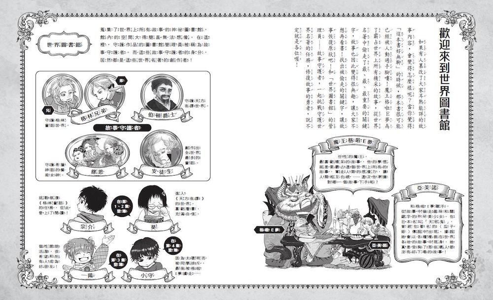 穿越驚奇圖書館5：奪回西遊記大作戰