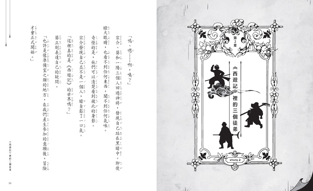 穿越驚奇圖書館5：奪回西遊記大作戰
