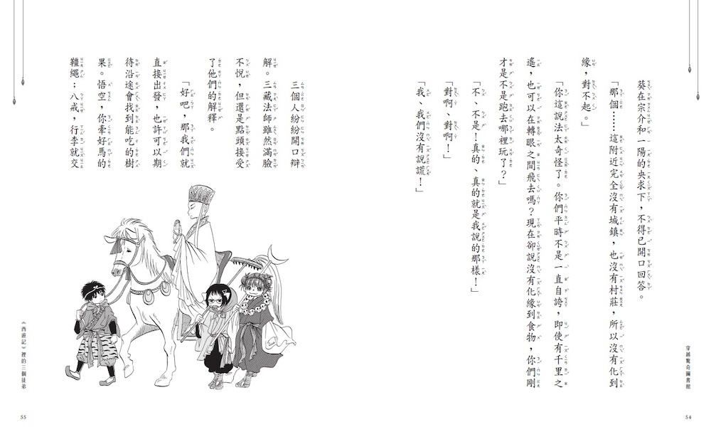 穿越驚奇圖書館5：奪回西遊記大作戰