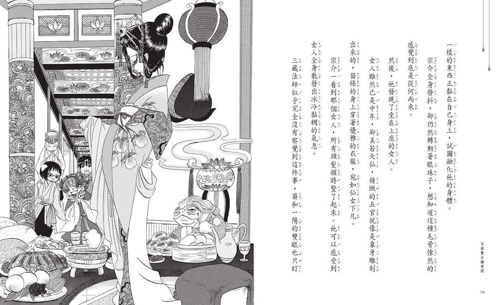 穿越驚奇圖書館5：奪回西遊記大作戰