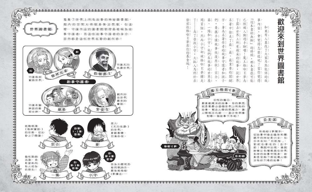 穿越驚奇圖書館6：耶誕節的華麗陷阱