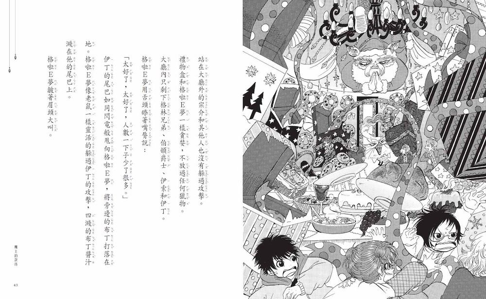 穿越驚奇圖書館6：耶誕節的華麗陷阱