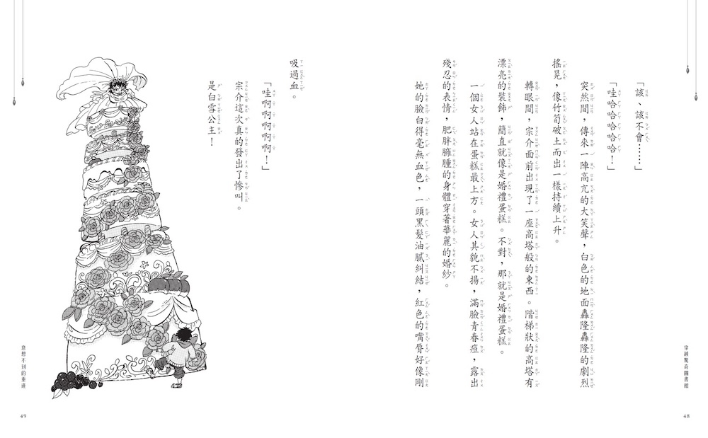 穿越驚奇圖書館6：耶誕節的華麗陷阱
