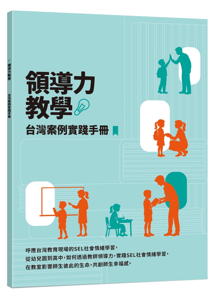 相信的力量：7個領導技能 x 21個方法，找回教室裡的正向影響力【首刷附贈領導力教學台灣實踐手冊】
【首刷附贈領導力教學台灣實踐手冊】