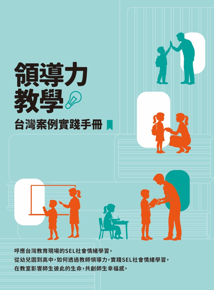相信的力量：7個領導技能 x 21個方法，找回教室裡的正向影響力【首刷附贈領導力教學台灣實踐手冊】
【首刷附贈領導力教學台灣實踐手冊】
