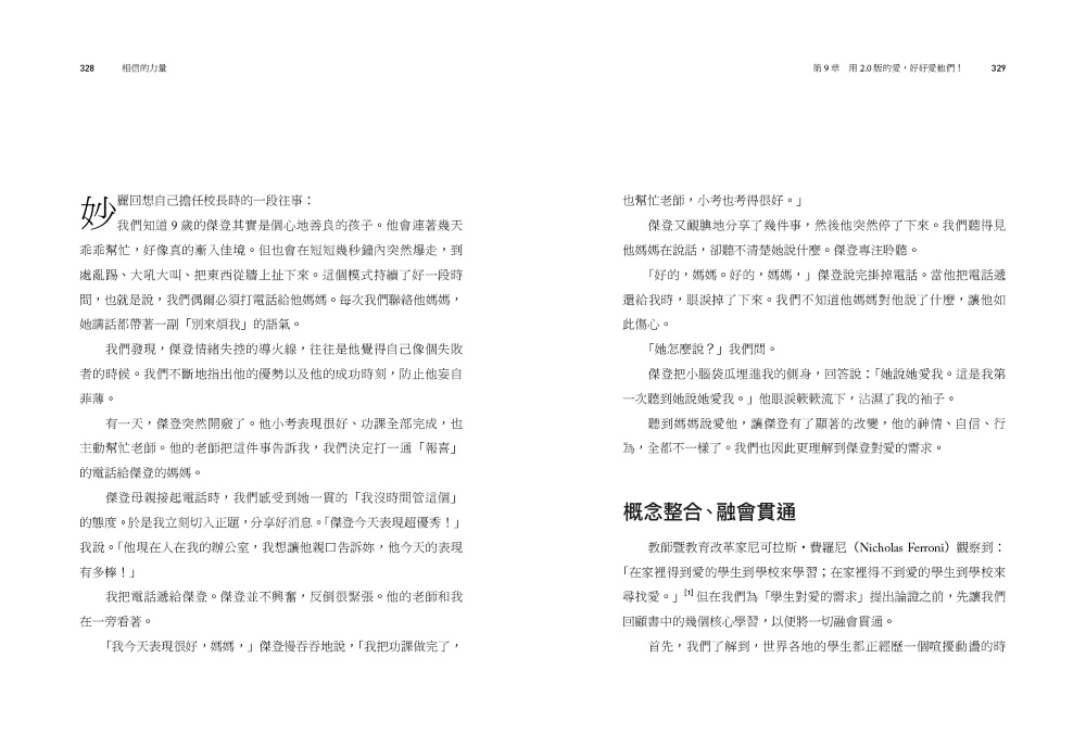 相信的力量：7個領導技能 x 21個方法，找回教室裡的正向影響力【首刷附贈領導力教學台灣實踐手冊】
【首刷附贈領導力教學台灣實踐手冊】