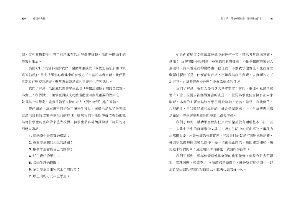 相信的力量：7個領導技能 x 21個方法，找回教室裡的正向影響力【首刷附贈領導力教學台灣實踐手冊】
【首刷附贈領導力教學台灣實踐手冊】