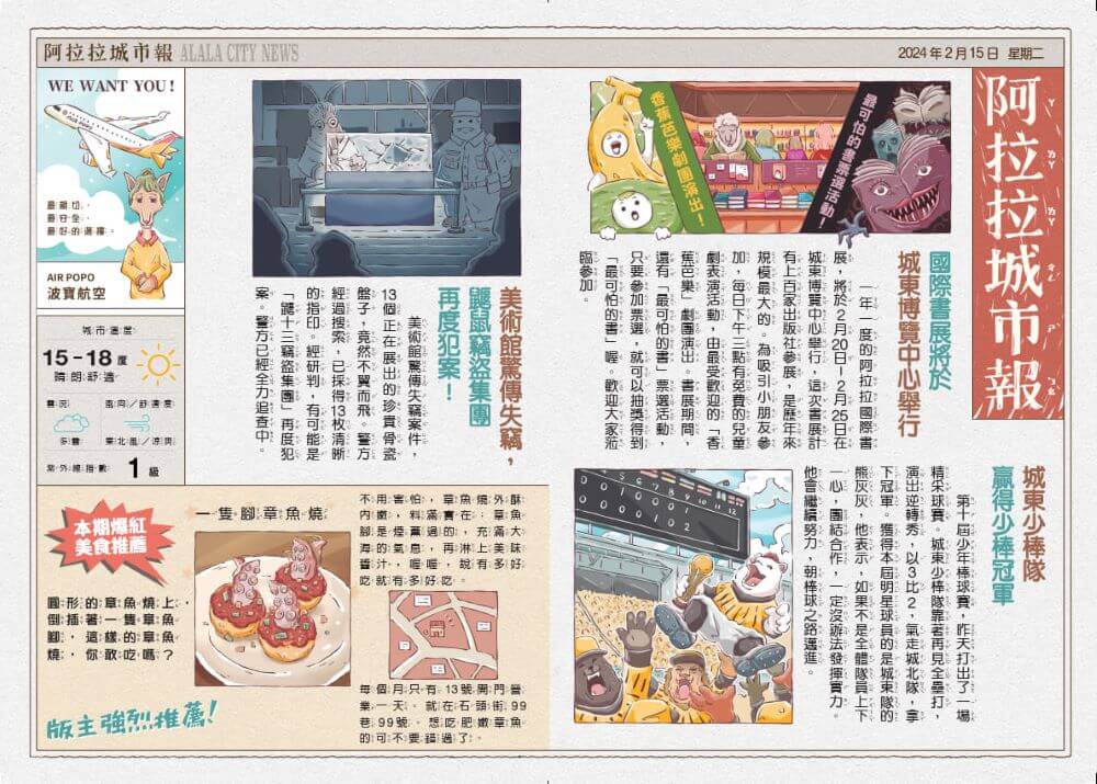 波波麗珍奶店1-4套書（最暖心的職人童話橋梁書系列）