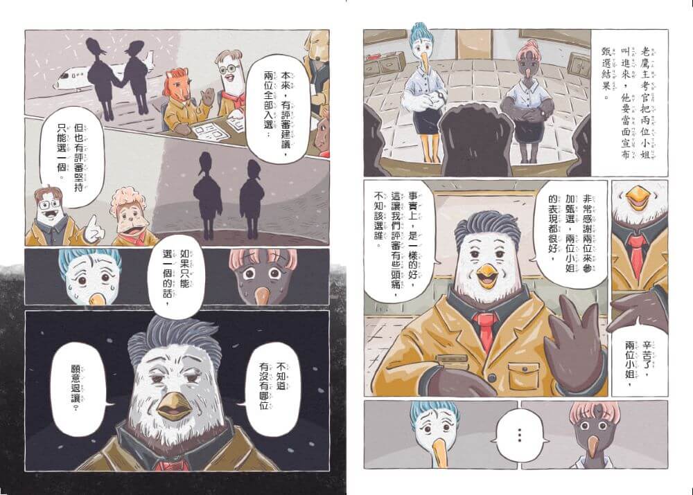波波麗珍奶店1-4套書（最暖心的職人童話橋梁書系列）