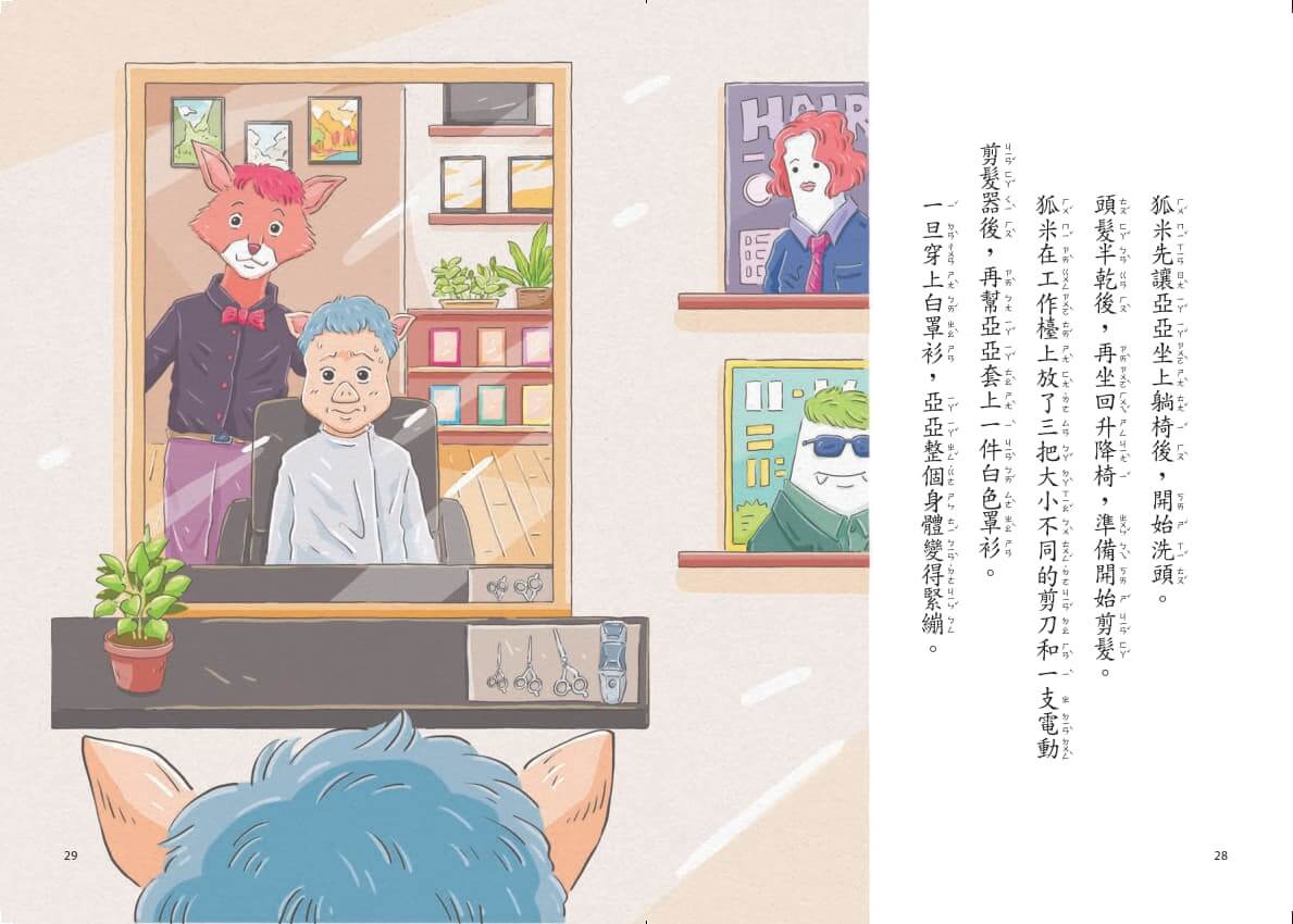 波波麗珍奶店1-4套書（最暖心的職人童話橋梁書系列）
