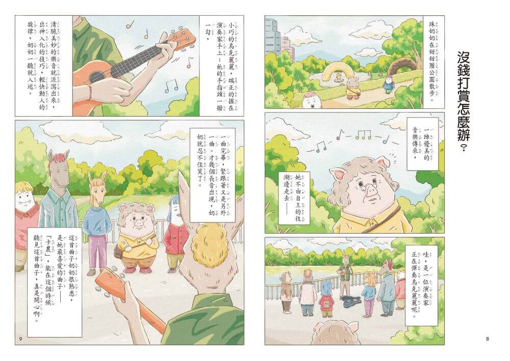 波波麗珍奶店1-4套書（最暖心的職人童話橋梁書系列）