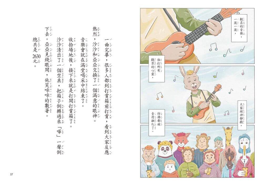 波波麗珍奶店1-4套書（最暖心的職人童話橋梁書系列）