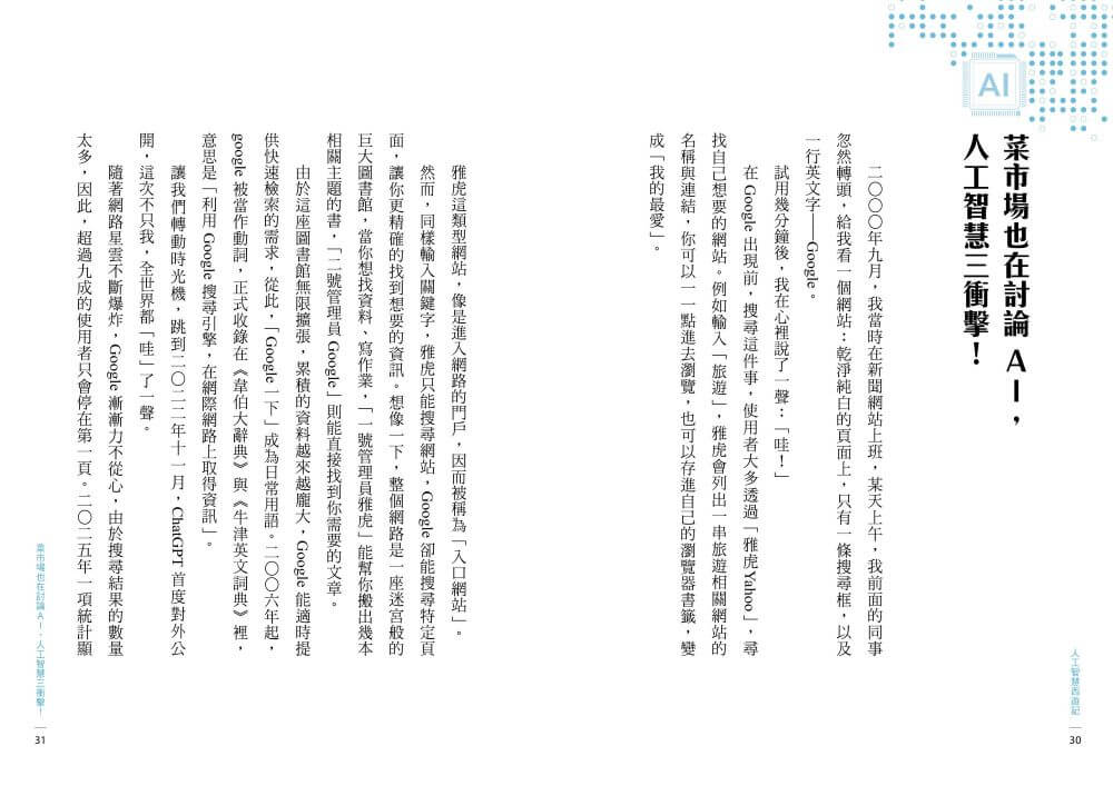 晨讀10分鐘：AI時代的生存遊戲：破解AI、短影音、網紅祕辛的終極攻略（附閱讀素養題本）