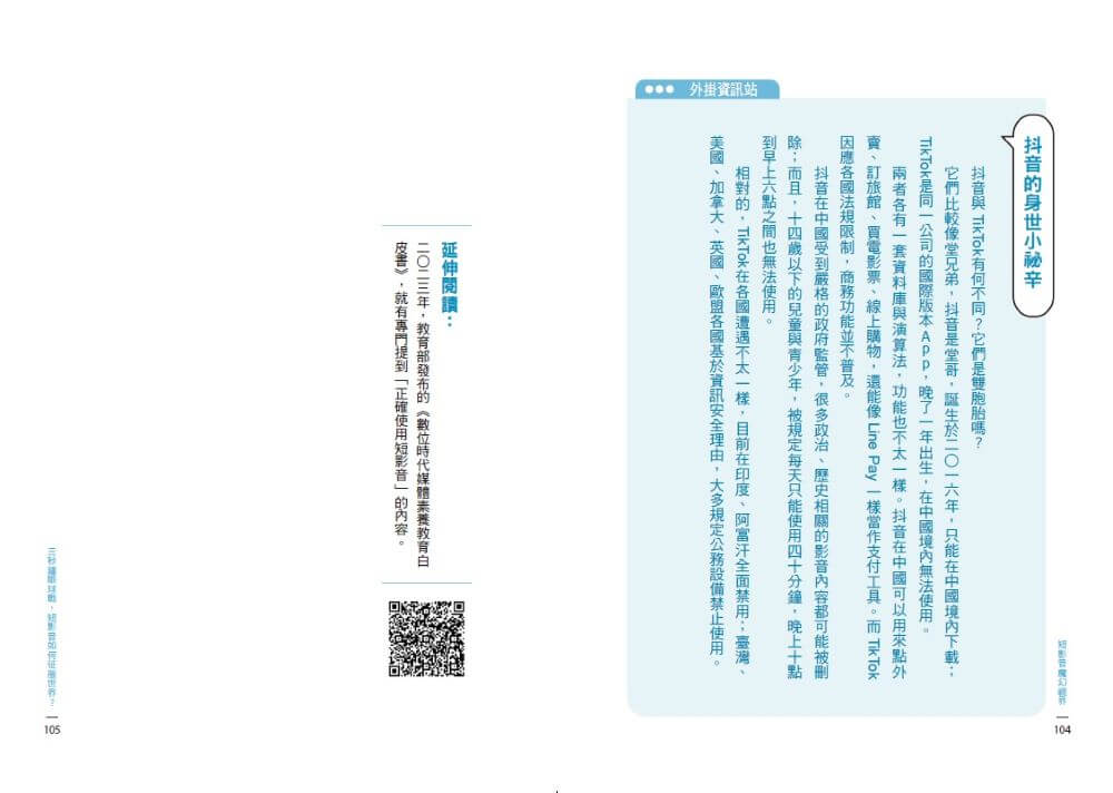 晨讀10分鐘：AI時代的生存遊戲：破解AI、短影音、網紅祕辛的終極攻略（附閱讀素養題本）