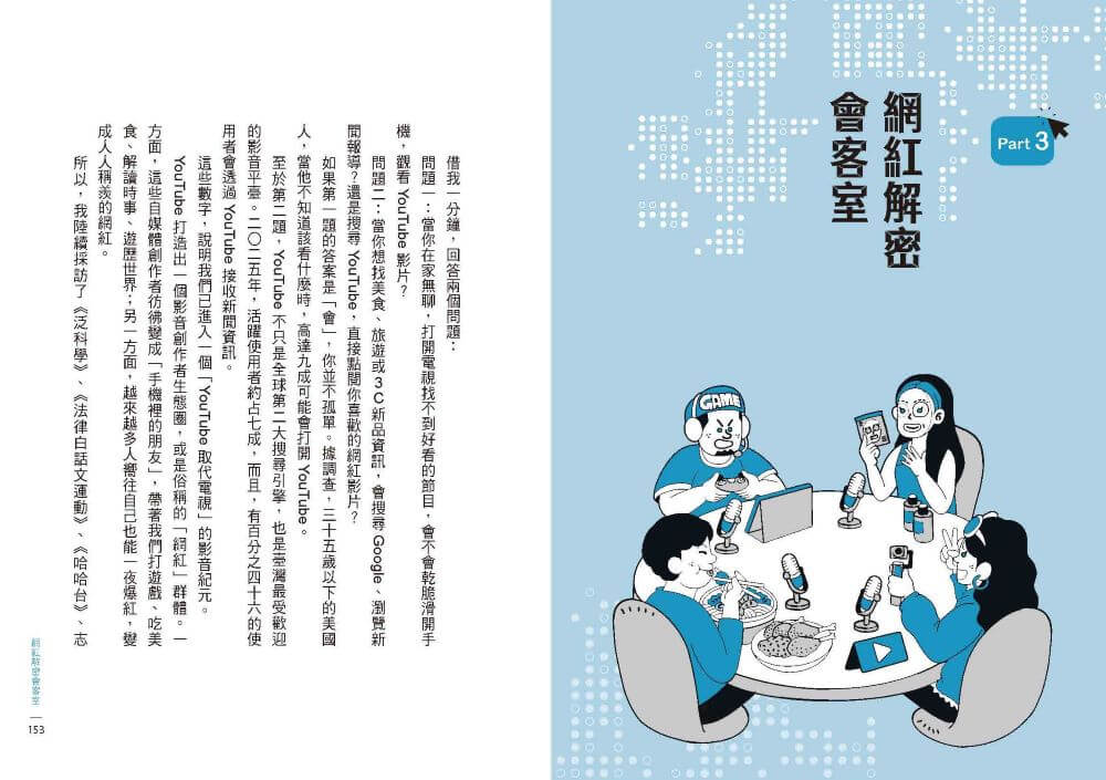 晨讀10分鐘：AI時代的生存遊戲：破解AI、短影音、網紅祕辛的終極攻略（附閱讀素養題本）