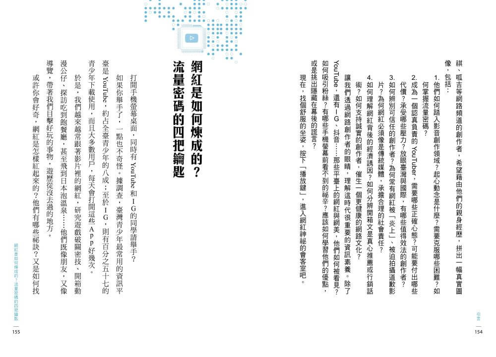 晨讀10分鐘：AI時代的生存遊戲：破解AI、短影音、網紅祕辛的終極攻略（附閱讀素養題本）