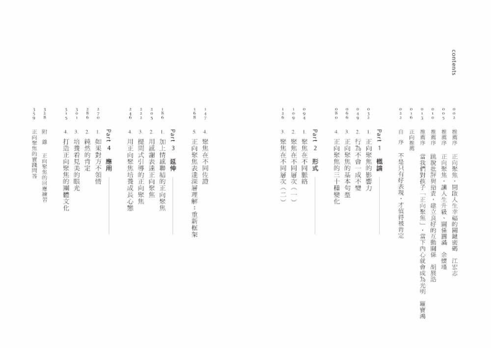 正向聚焦【暢銷增訂版】：有效肯定的三十種變化，點燃孩子的內在動力