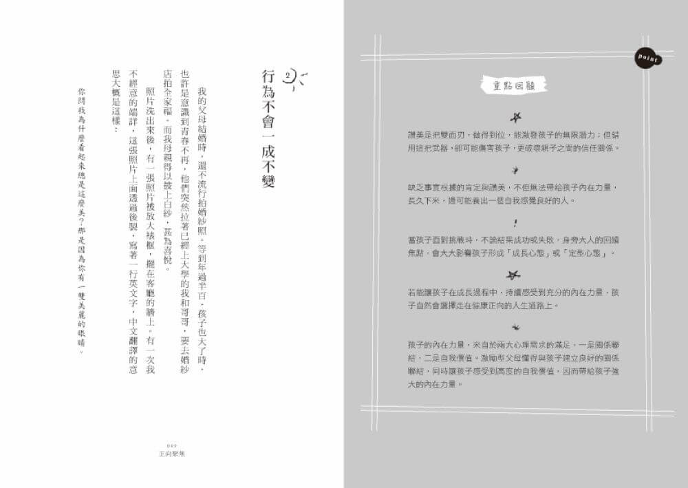 正向聚焦【暢銷增訂版】：有效肯定的三十種變化，點燃孩子的內在動力