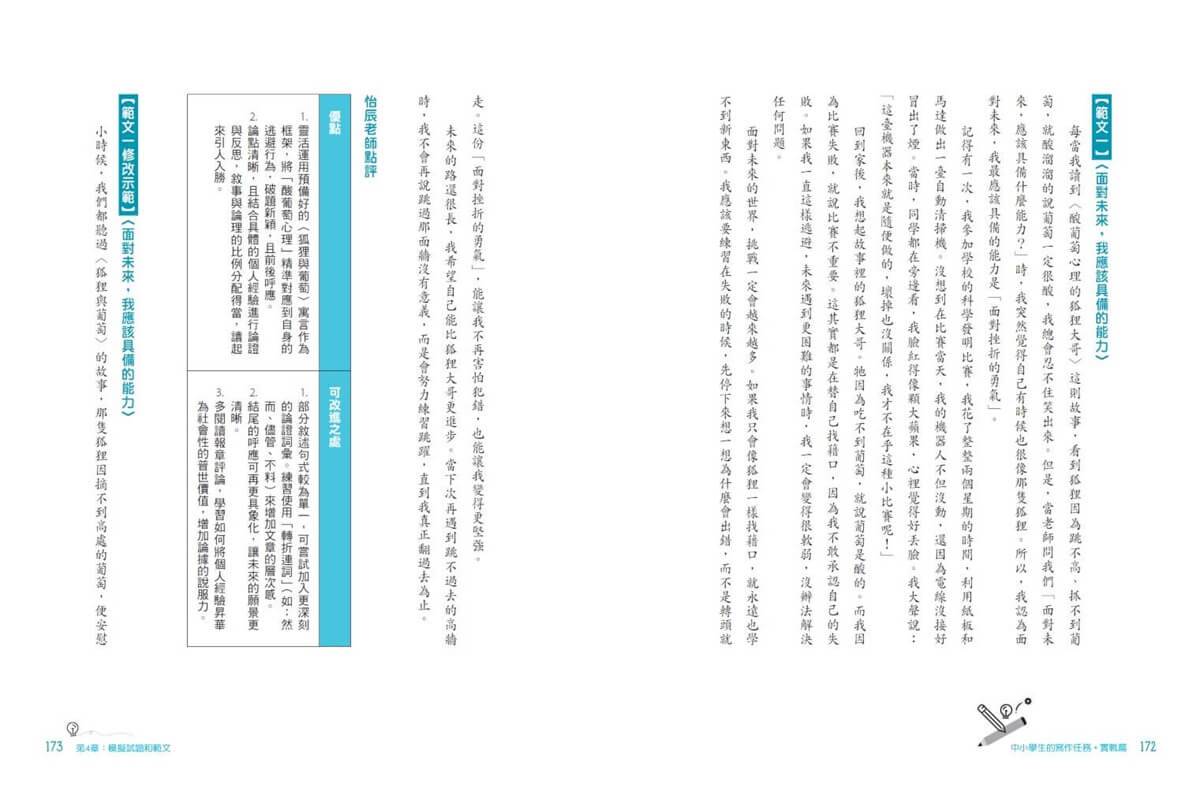 中小學生的寫作任務‧實戰篇