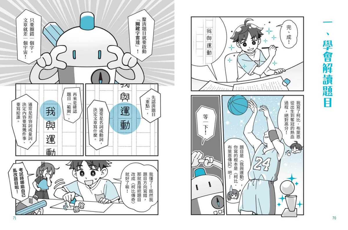 中小學生的寫作任務‧實戰篇