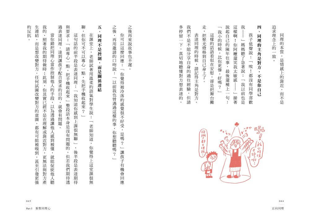 正向同理【首刷印簽版】：接住情緒、化解抗拒，有效對話的六階溝通法