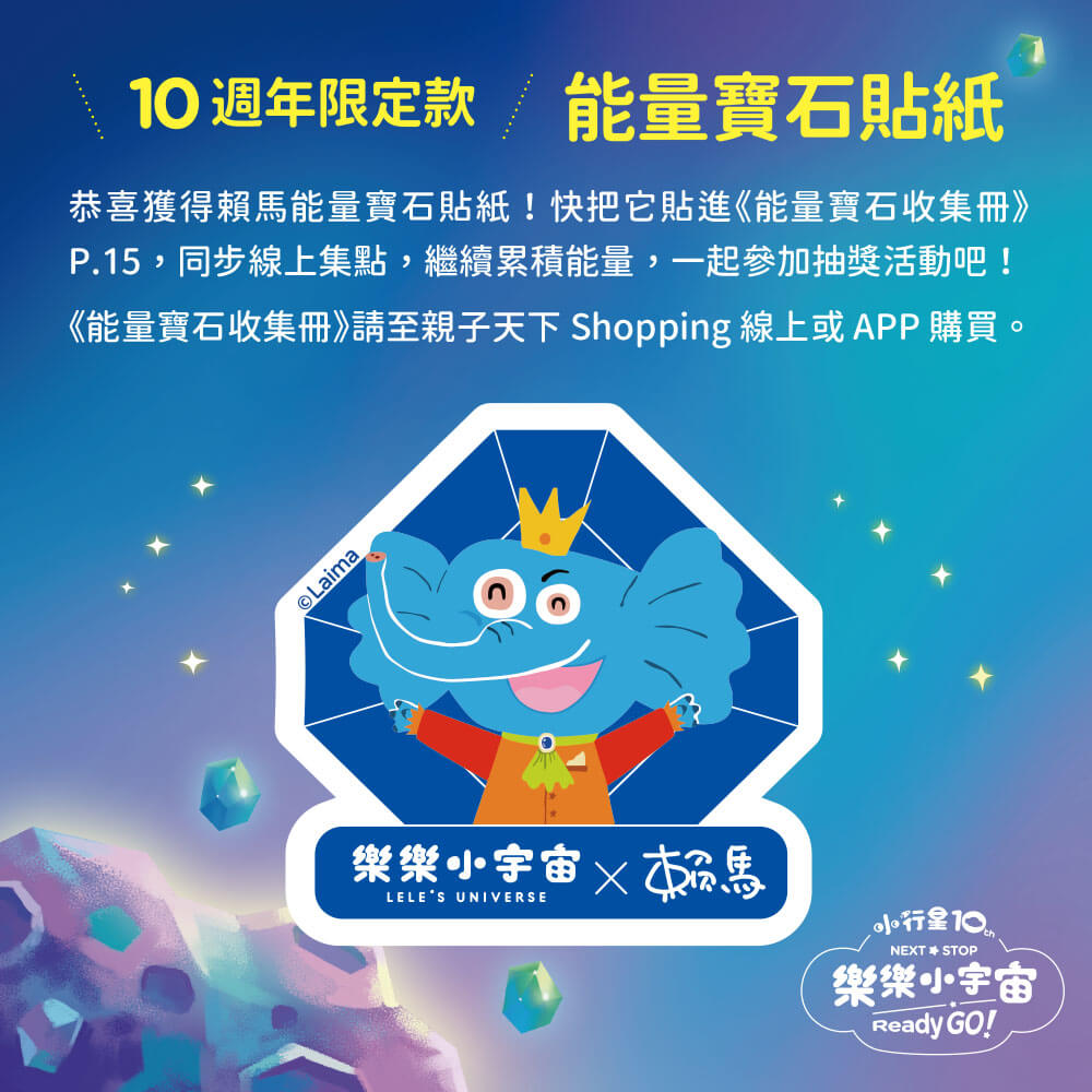 小行星陪你玩：賴馬的創意遊戲書（全3冊，首刷贈賴馬×樂樂小宇宙貼紙）