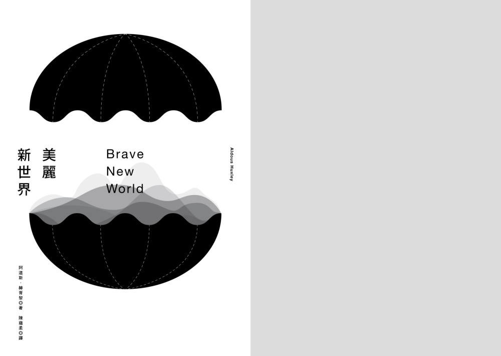 美麗新世界（全新中譯本）