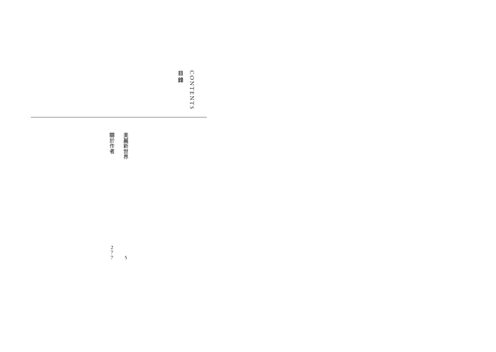 美麗新世界（全新中譯本）