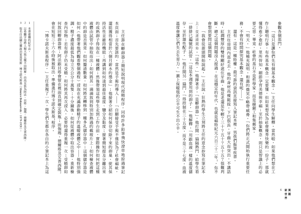 美麗新世界（全新中譯本）