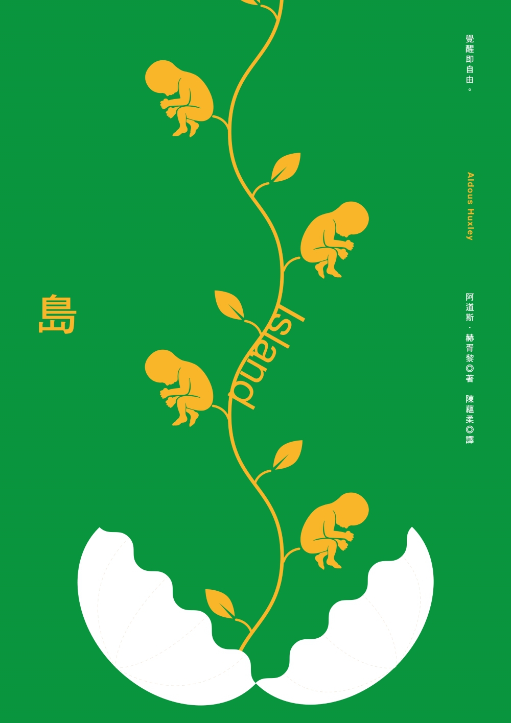 島（全新中譯本）