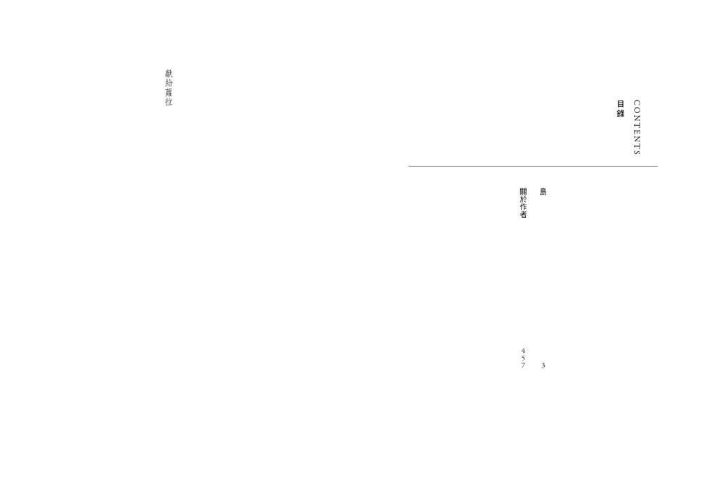 島（全新中譯本）