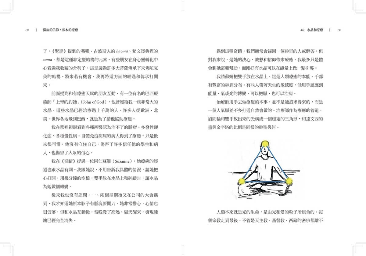 徹底的信仰，根本的療癒