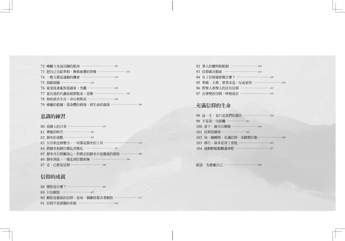 徹底的信仰，根本的療癒