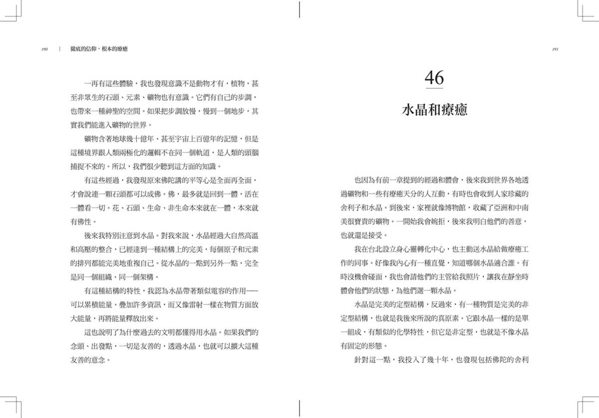 徹底的信仰，根本的療癒