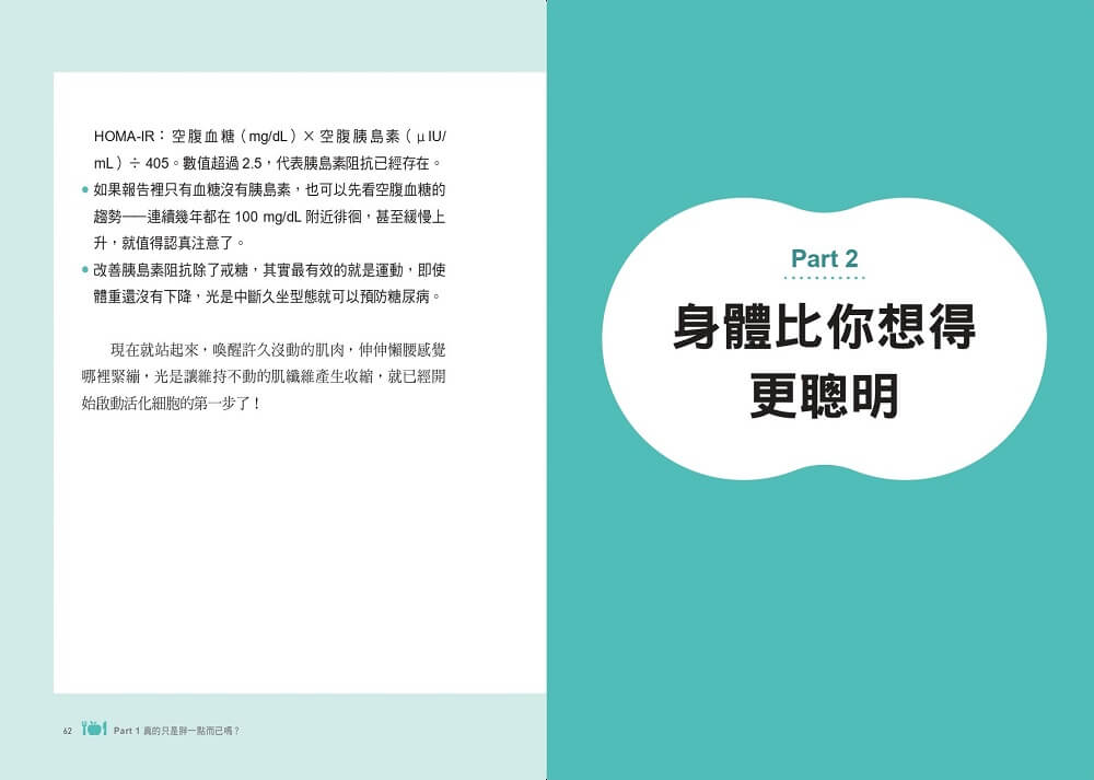 瘦了，然後呢？：瘦瘦針時代的32堂減重人生課