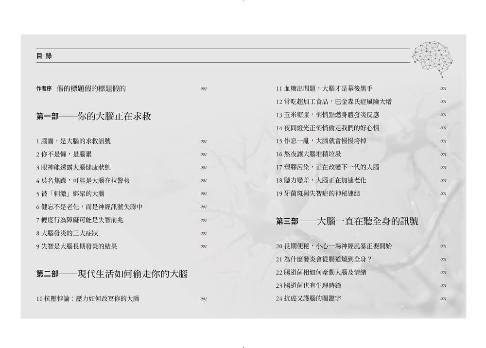 看懂訊號,重塑大腦修復力:破解腦霧、失智與憂鬱,遠離大腦慢性發炎