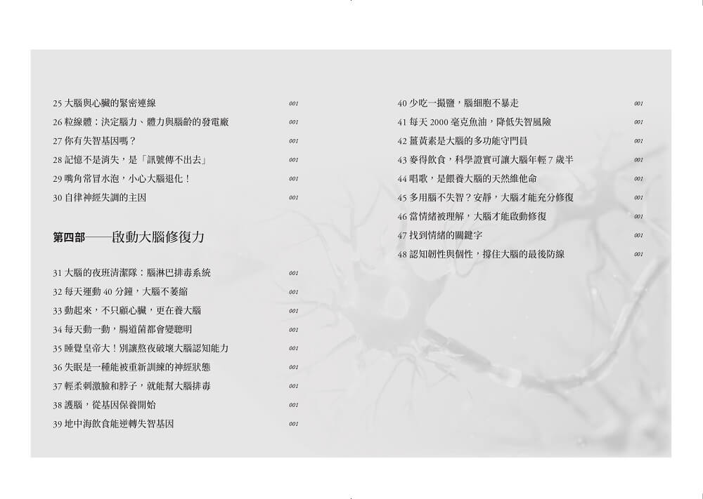 看懂訊號,重塑大腦修復力:破解腦霧、失智與憂鬱,遠離大腦慢性發炎