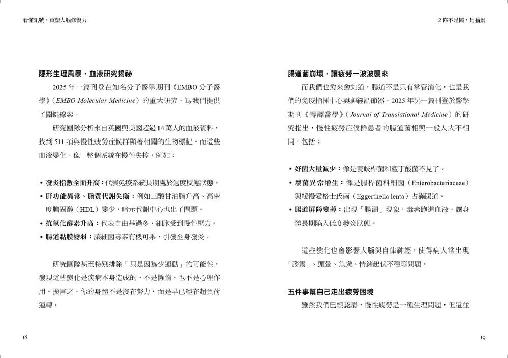 看懂訊號,重塑大腦修復力:破解腦霧、失智與憂鬱,遠離大腦慢性發炎