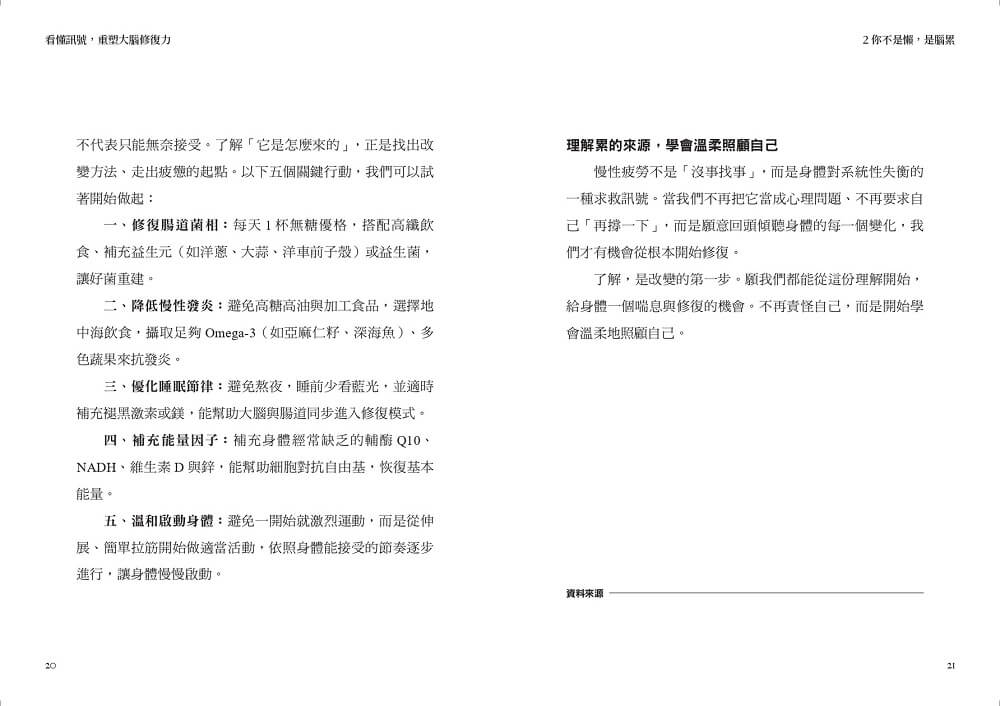 看懂訊號,重塑大腦修復力:破解腦霧、失智與憂鬱,遠離大腦慢性發炎
