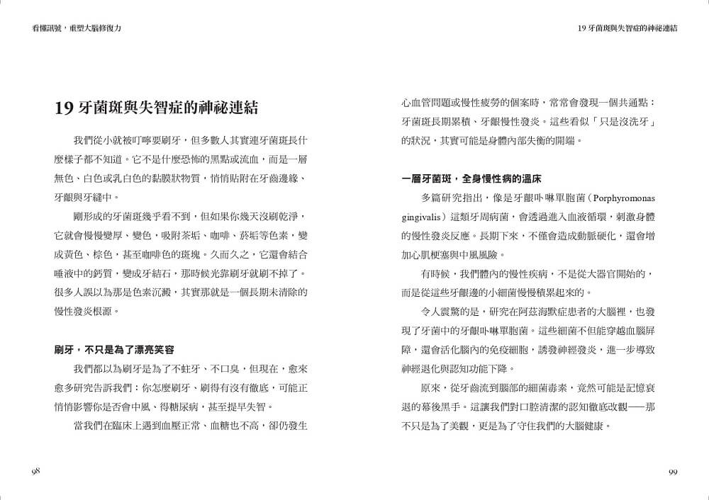 看懂訊號,重塑大腦修復力:破解腦霧、失智與憂鬱,遠離大腦慢性發炎