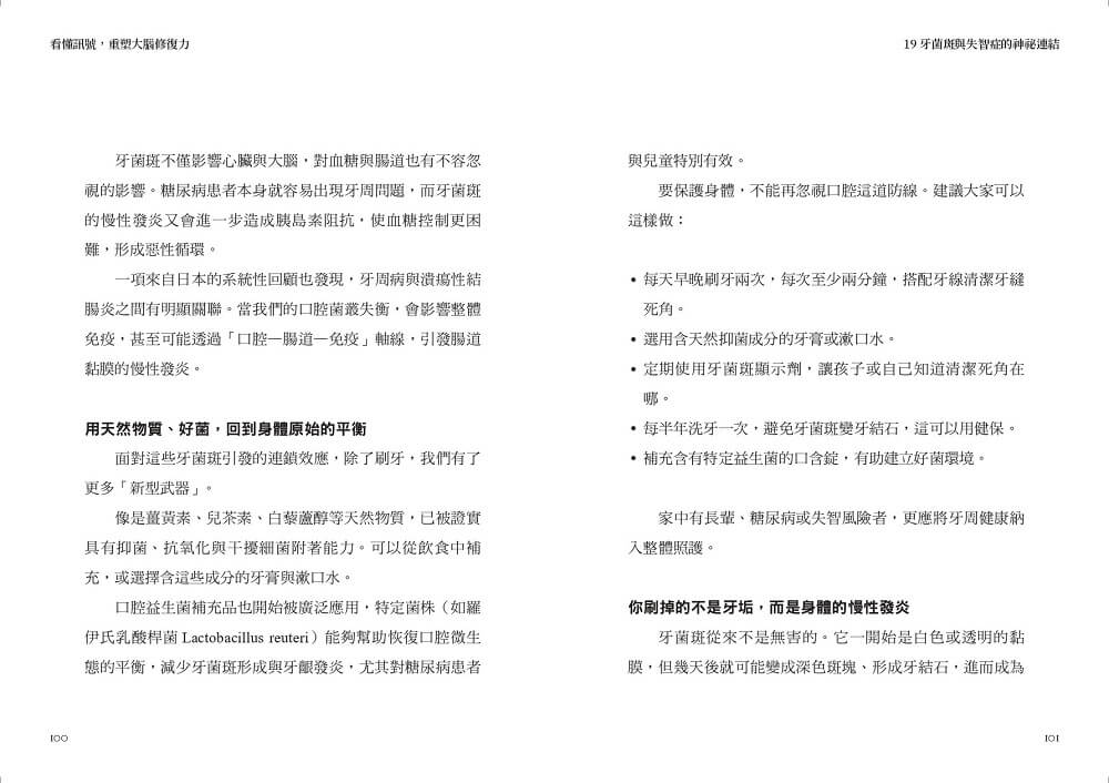 看懂訊號,重塑大腦修復力:破解腦霧、失智與憂鬱,遠離大腦慢性發炎