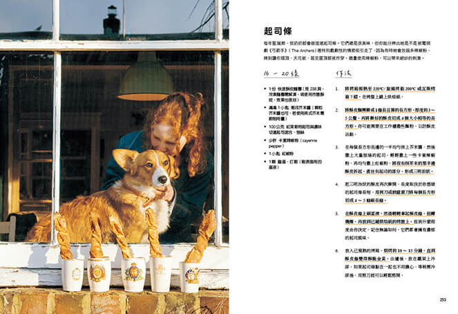 麵包之歌:走出人生低谷的烘焙魔法【附80道療癒食譜】