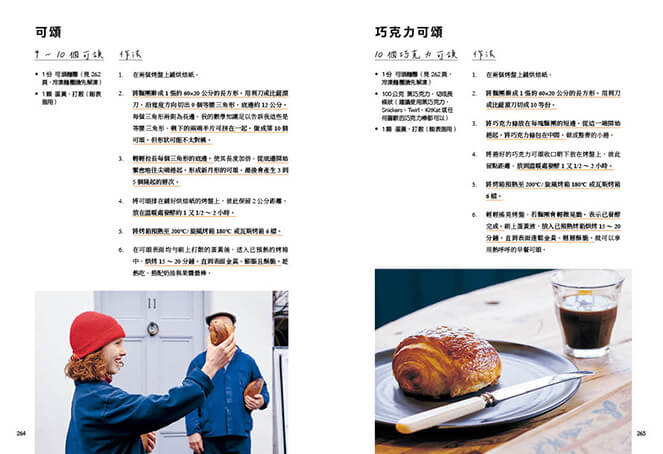 麵包之歌:走出人生低谷的烘焙魔法【附80道療癒食譜】