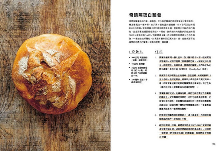 麵包之歌:走出人生低谷的烘焙魔法【附80道療癒食譜】