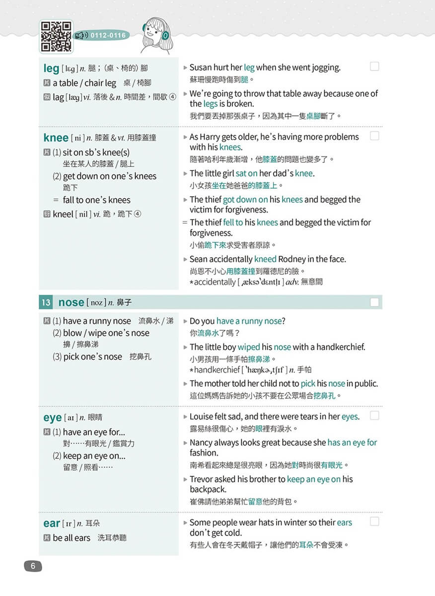 英文字彙王：基礎單字2000 Levels 1 & 2【高效演練版】(附試題本，加碼送半年免費數位學習體驗)